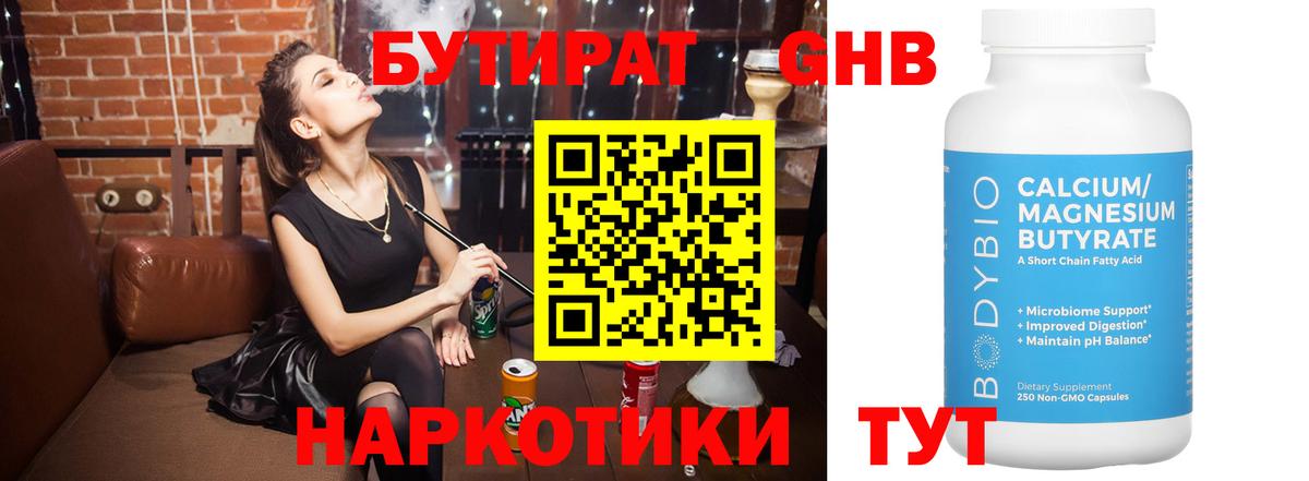 БУТИРАТ 1.4BDO  Вход с VPN  БУТИРАТ  Зеленокумск 