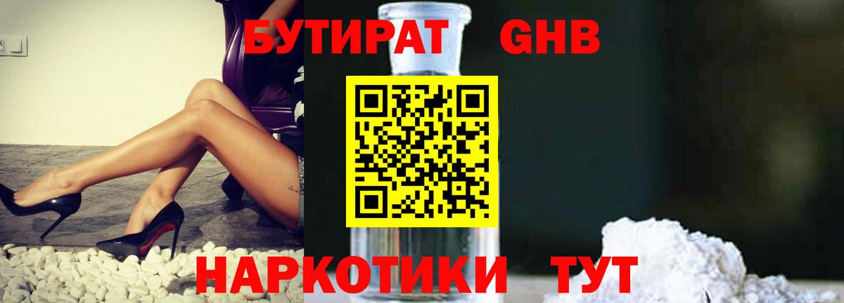 БУТИРАТ бутик Зеленокумск