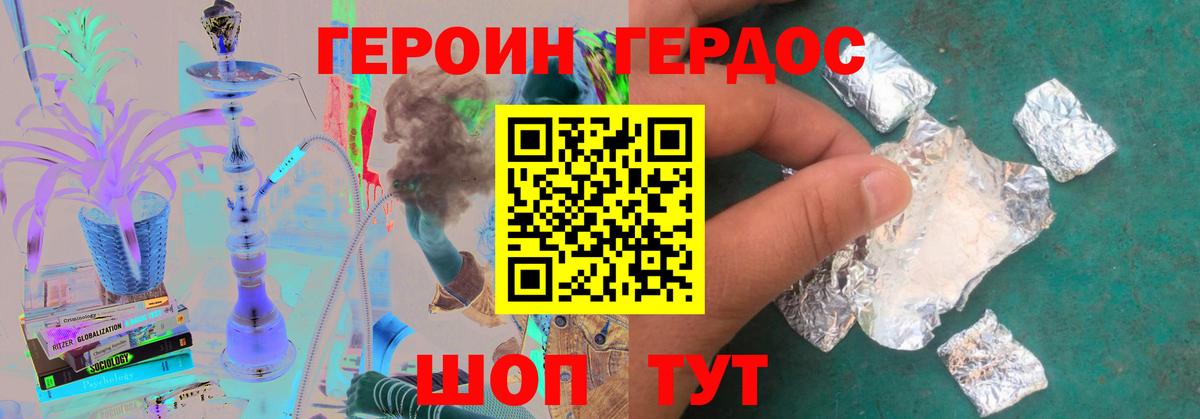 Героин Heroin Зеленокумск