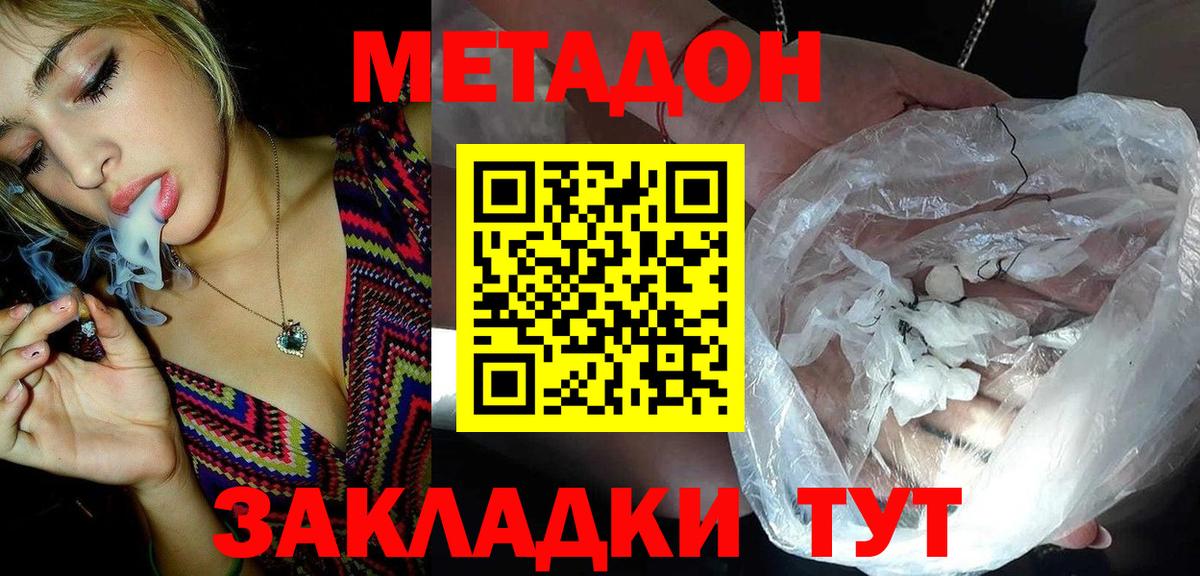 МЕТАДОН мёд Зеленокумск