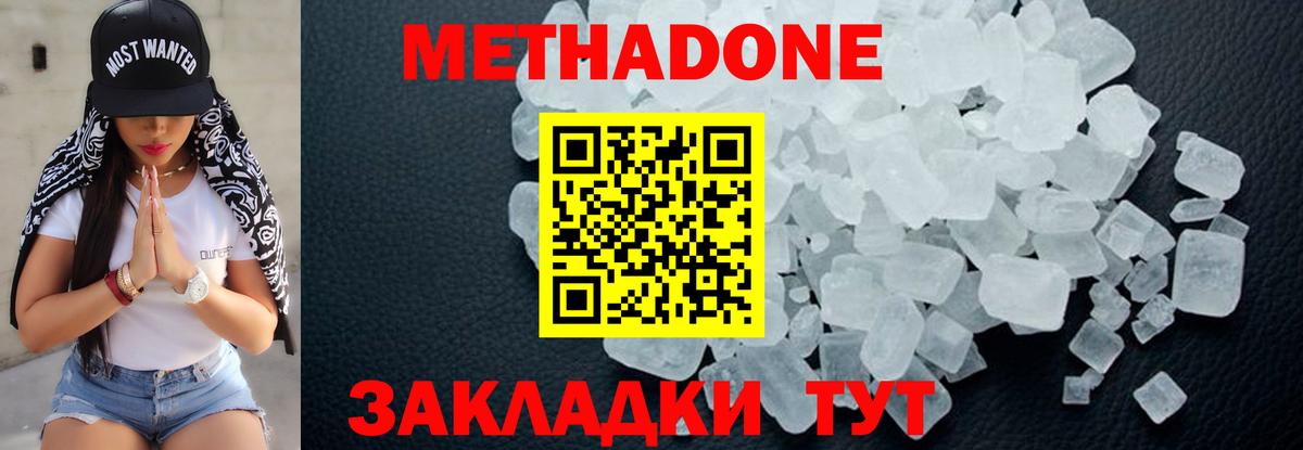 Метадон VHQ  Вход с VPN  Зеленокумск 